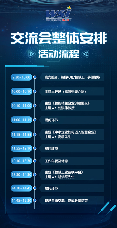 9月20日，智慧工業(yè)“碰撞”傳統(tǒng)企業(yè)，誠邀您的蒞臨！