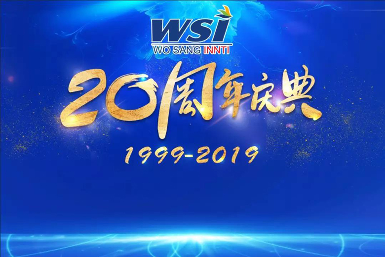 致初心 敬未來 |WSI喜迎20周年！